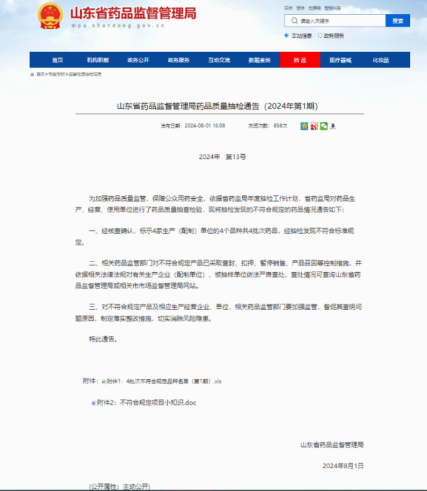 现金凯发·k8国际app平台标示4家坐褥（配制）单元的4个品种共4批次药品-凯发·k8国际(中国)首页登录入口